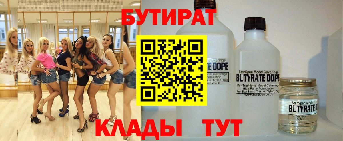 Бутират Butirat Ликино-Дулёво