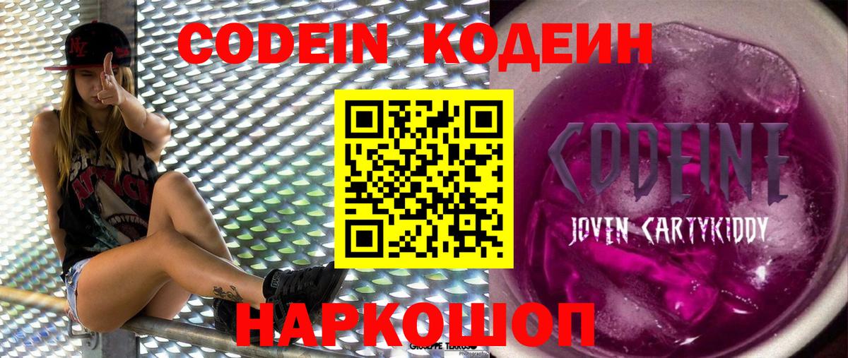 Кодеиновый сироп Lean Purple Drank Ликино-Дулёво