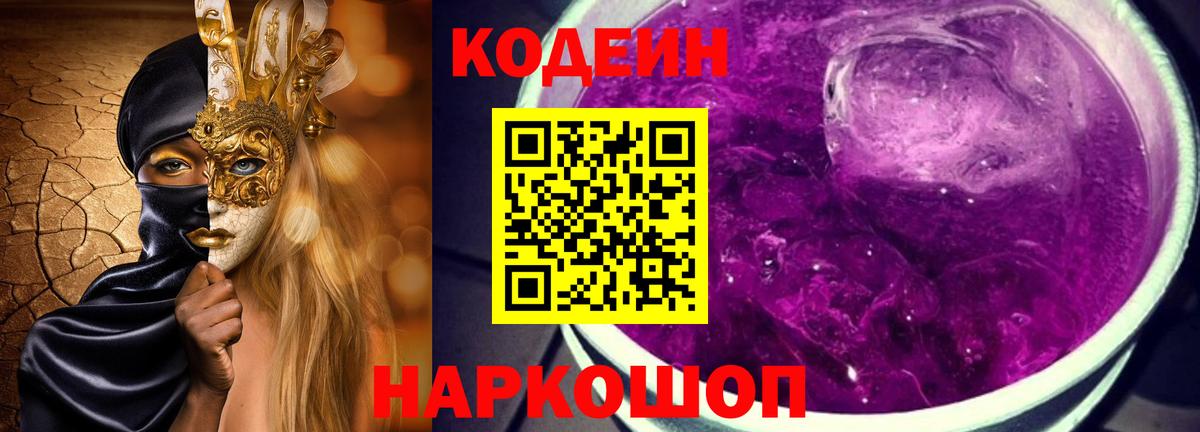 Кодеиновый сироп Lean напиток Lean (лин)  Кодеиновый сироп Lean напиток Lean (лин)  Ликино-Дулёво  Вход с VPN 