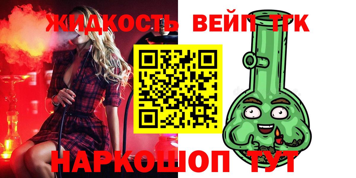 Ликино-Дулёво  ТГК жижа  Дистиллят ТГК вейп с тгк  Вход с VPN 